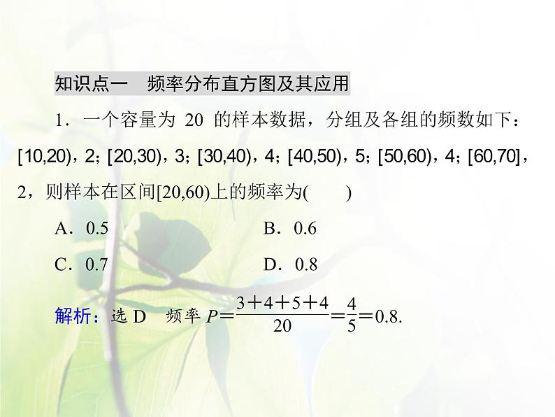 高中数学人教B版必修32.2.1用样本的频率分布估计总体的分布课件（41张）06