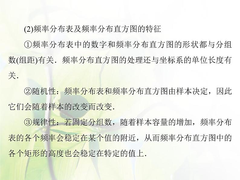 高中数学人教B版必修32.2.1用样本的频率分布估计总体的分布课件（49张）06