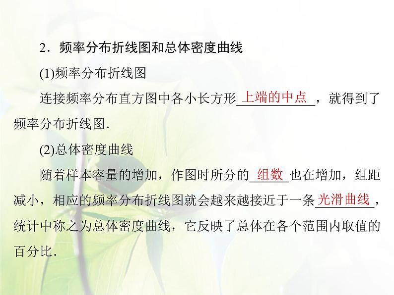 高中数学人教B版必修32.2.1用样本的频率分布估计总体的分布课件（49张）07