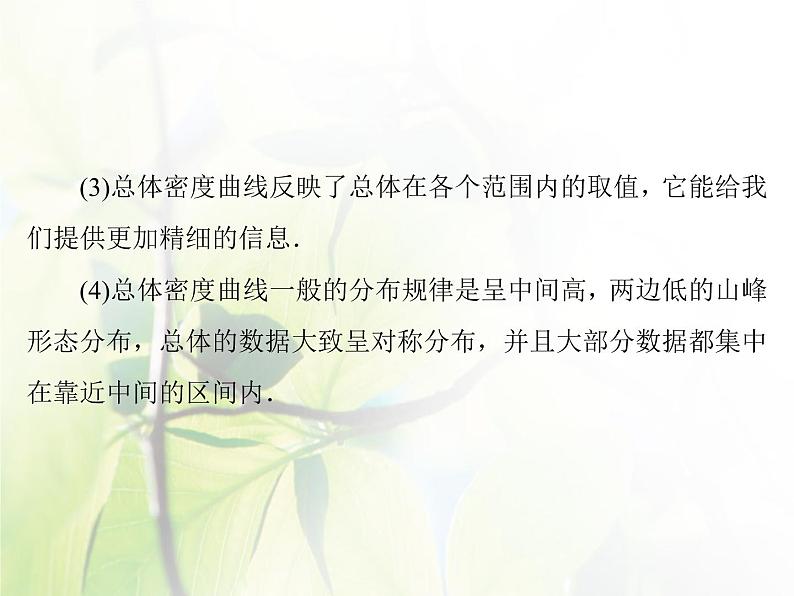 高中数学人教B版必修32.2.1用样本的频率分布估计总体的分布课件（49张）08