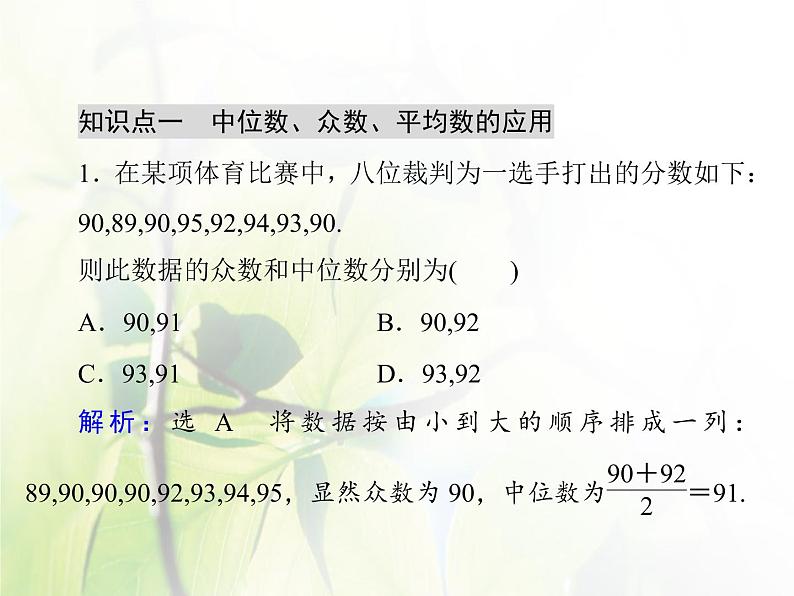 高中数学人教B版必修32.2.2 用样本的数字特征估计总体的数字特征 课件（46张）206