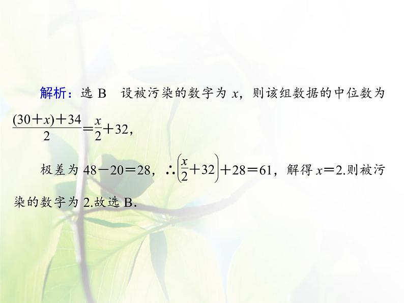 高中数学人教B版必修32.2.2 用样本的数字特征估计总体的数字特征 课件（46张）208
