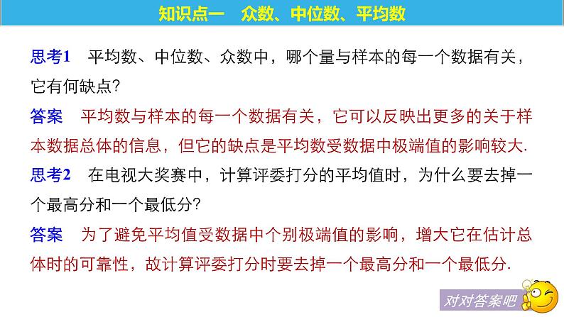 高中数学人教B版必修32.2.2用样本的数字特征估计总体的数字特征课件（40张）05
