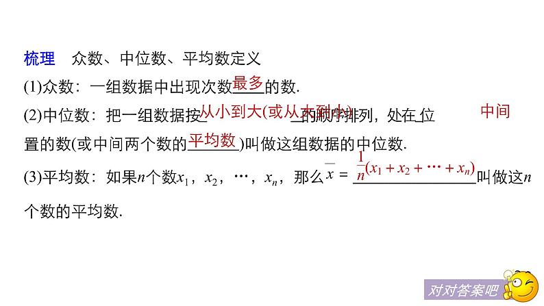高中数学人教B版必修32.2.2用样本的数字特征估计总体的数字特征课件（40张）06