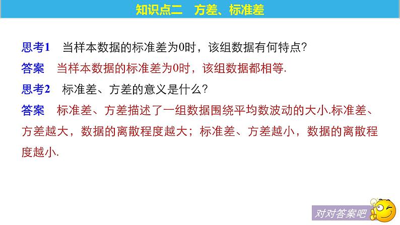 高中数学人教B版必修32.2.2用样本的数字特征估计总体的数字特征课件（40张）07