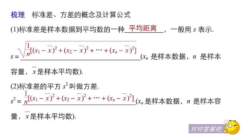 高中数学人教B版必修32.2.2用样本的数字特征估计总体的数字特征课件（40张）08