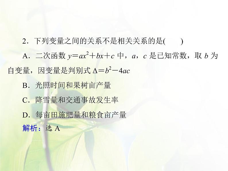 高中数学人教B版必修32.3.1-2.3.2变量间的相关关系两个变量的线性相关课件（37张）第7页