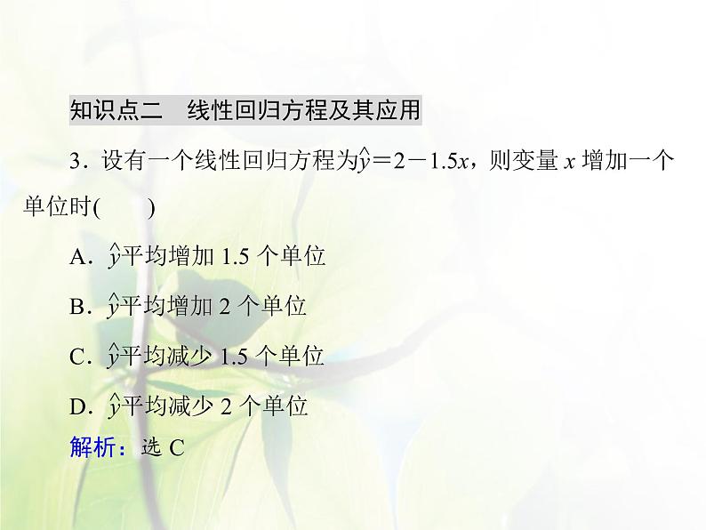 高中数学人教B版必修32.3.1-2.3.2变量间的相关关系两个变量的线性相关课件（37张）第8页