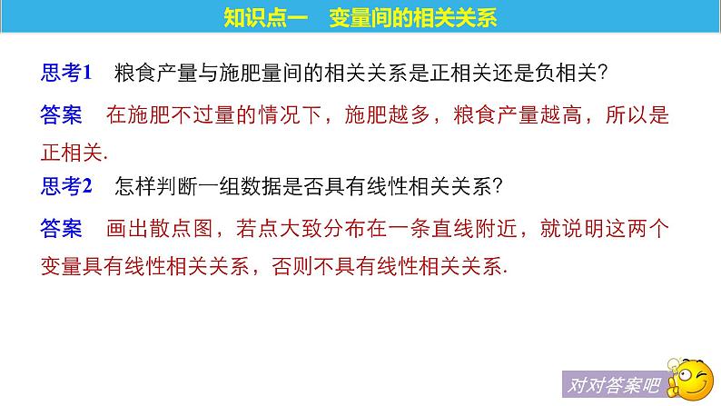 高中数学人教B版必修32.3变量的相关性课件（38张）05