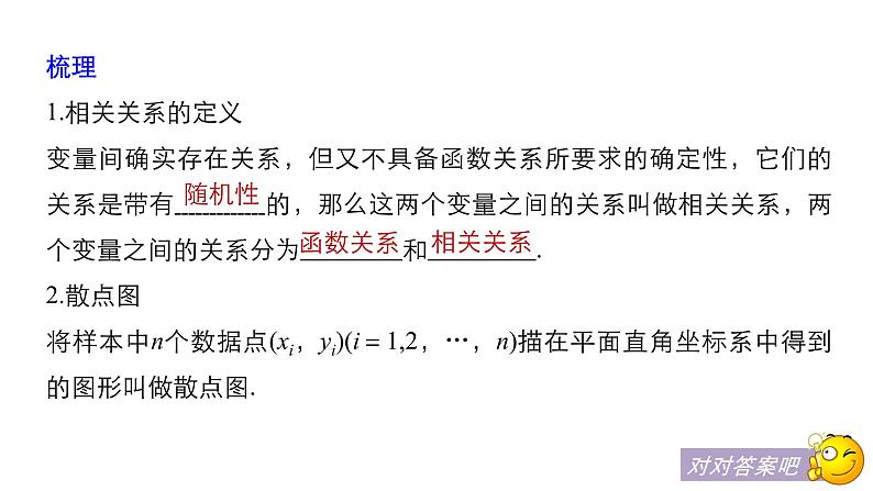 高中数学人教B版必修32.3变量的相关性课件（38张）06