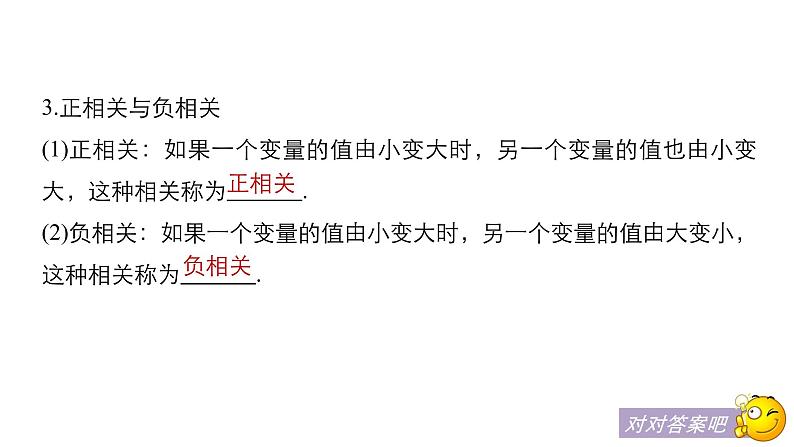 高中数学人教B版必修32.3变量的相关性课件（38张）07