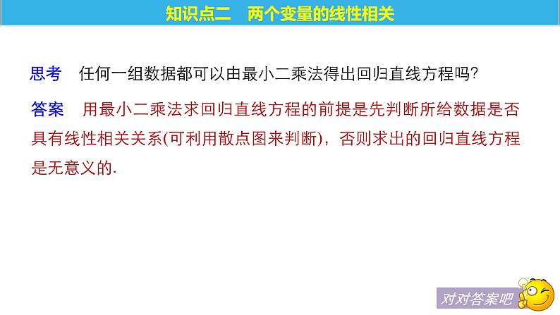 高中数学人教B版必修32.3变量的相关性课件（38张）08