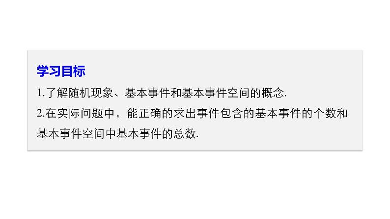 高中数学人教B版必修33.1.1随机现象_3.1.2事件与基本事件空间课件（26张）02