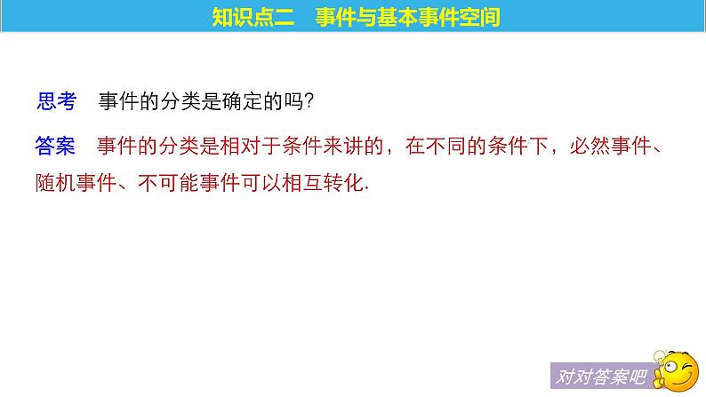 高中数学人教B版必修33.1.1随机现象_3.1.2事件与基本事件空间课件（26张）第7页