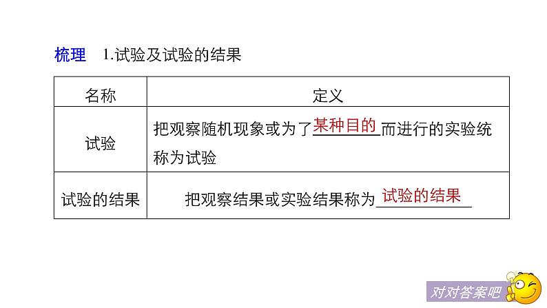 高中数学人教B版必修33.1.1随机现象_3.1.2事件与基本事件空间课件（26张）08