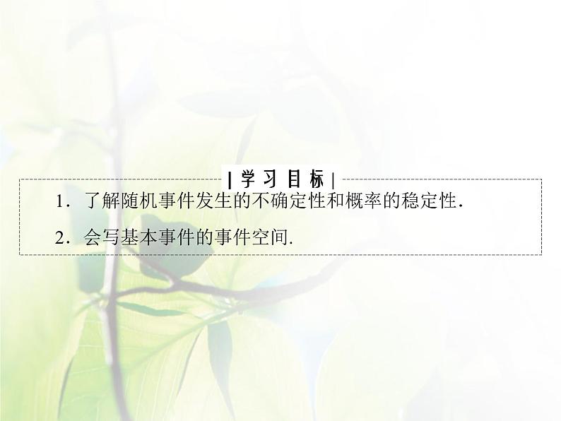 高中数学人教B版必修33.1.1-3.1.2随机现象事件与基本事件空间课件（28张）04