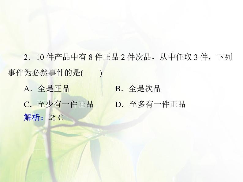 高中数学人教B版必修33.1.1-3.1.2随机现象事件与基本事件空间课件（28张）07