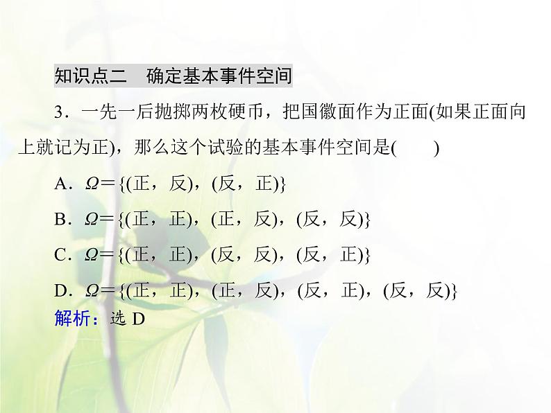 高中数学人教B版必修33.1.1-3.1.2随机现象事件与基本事件空间课件（28张）08