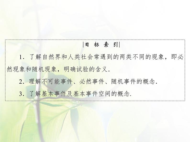 高中数学人教B版必修33.1.1-3.1.2随机现象事件与基本事件空间课件（40张）04