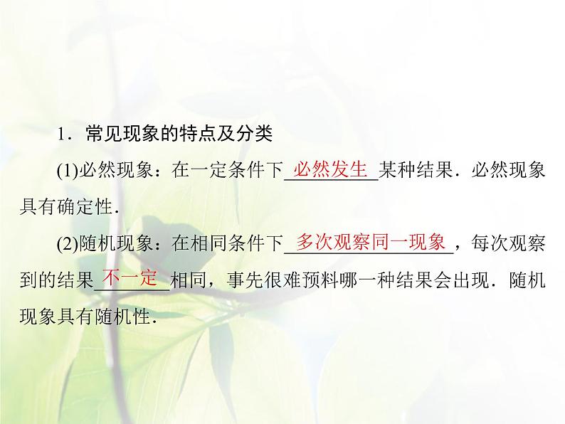 高中数学人教B版必修33.1.1-3.1.2随机现象事件与基本事件空间课件（40张）05