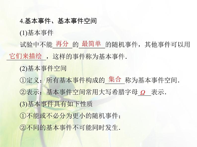 高中数学人教B版必修33.1.1-3.1.2随机现象事件与基本事件空间课件（40张）08