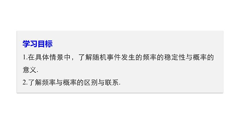 高中数学人教B版必修33.1.3频率与概率课件（26张）02