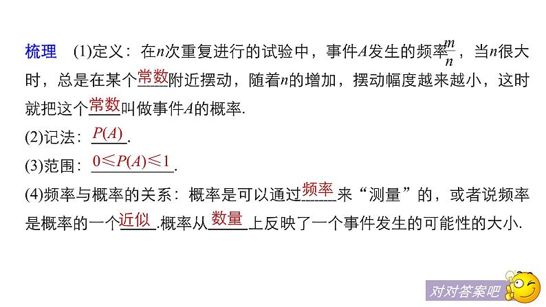 高中数学人教B版必修33.1.3频率与概率课件（26张）06
