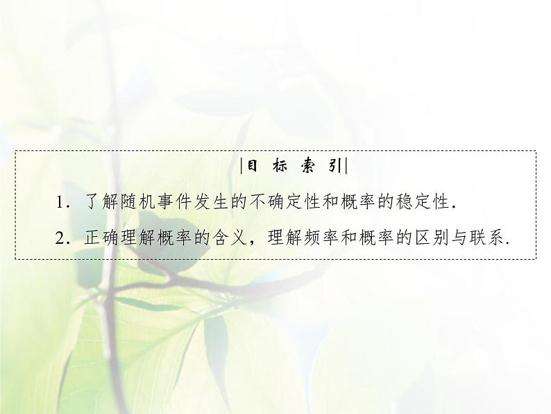 高中数学人教B版必修33.1.3频率与概率课件（38张）04