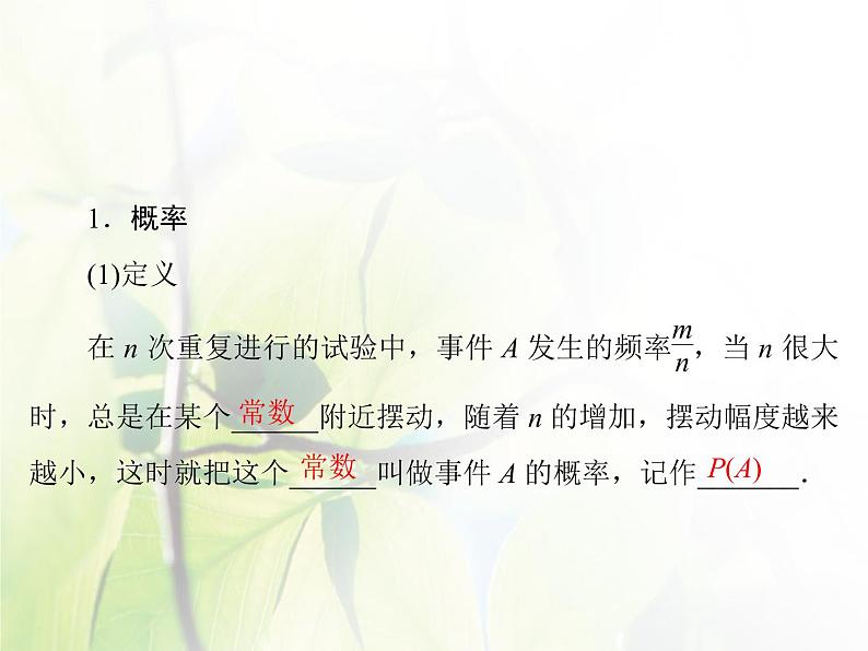 高中数学人教B版必修33.1.3频率与概率课件（38张）05