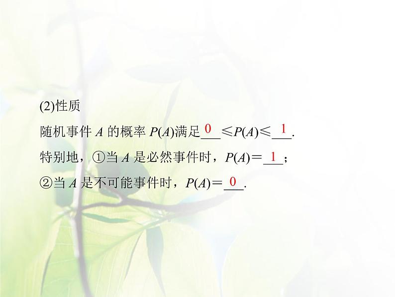 高中数学人教B版必修33.1.3频率与概率课件（38张）06