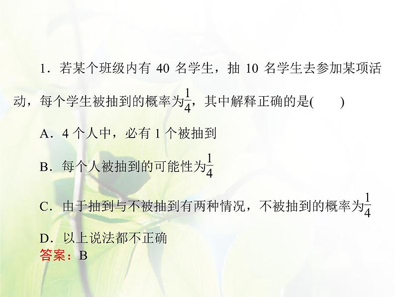 高中数学人教B版必修33.1.3频率与概率课件（38张）08