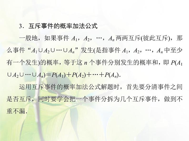 高中数学人教B版必修33.1.4概率的加法公式课件（34张）第6页