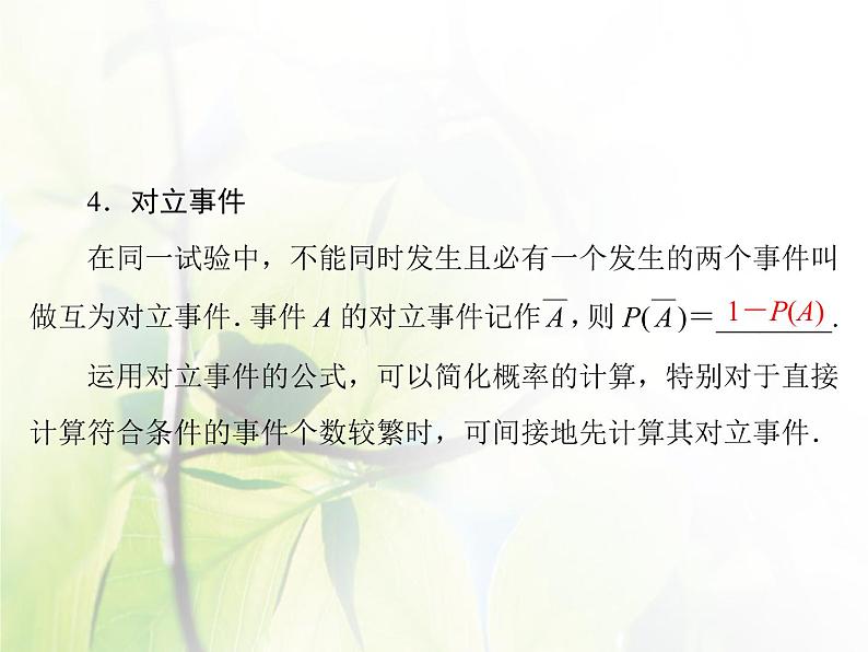 高中数学人教B版必修33.1.4概率的加法公式课件（34张）第7页