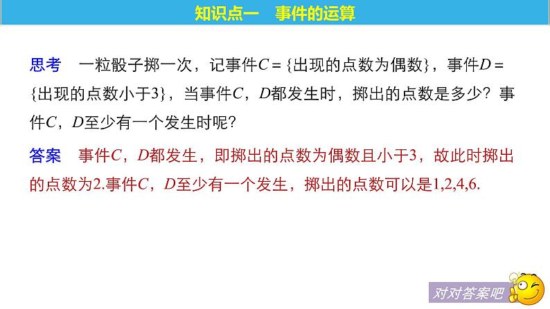 高中数学人教B版必修33.1.4概率的加法公式课件（31张）05