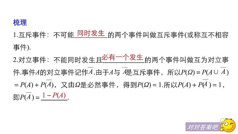 高中数学人教B版必修33.1.4概率的加法公式课件（31张）08