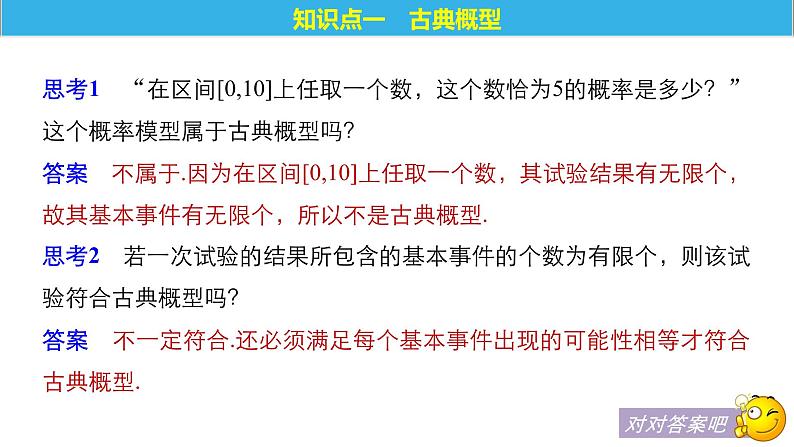 高中数学人教B版必修33.2古典概型课件（24张）第5页