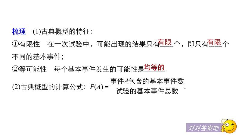 高中数学人教B版必修33.2古典概型课件（24张）第6页