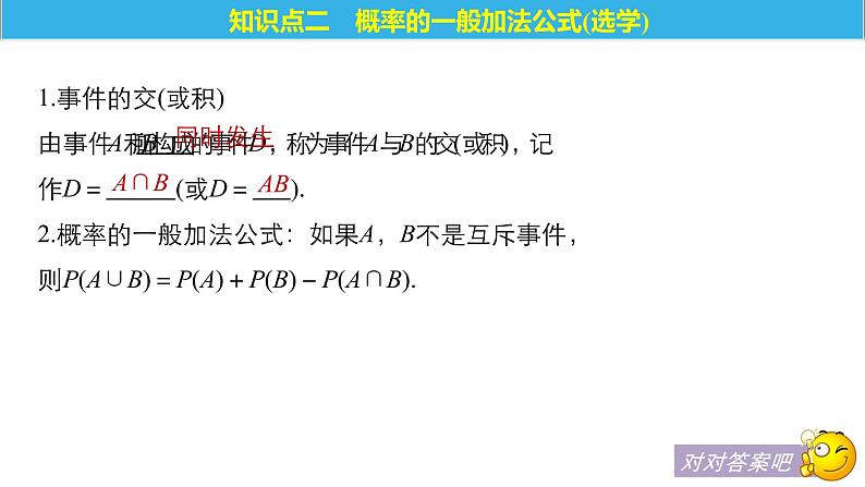高中数学人教B版必修33.2古典概型课件（24张）第7页