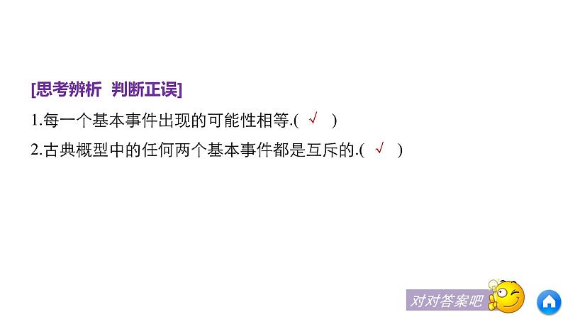 高中数学人教B版必修33.2古典概型课件（24张）第8页