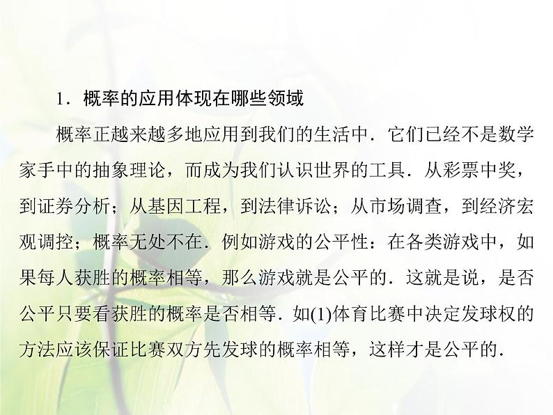 高中数学人教B版必修33.4概率的应用课件（42张）05