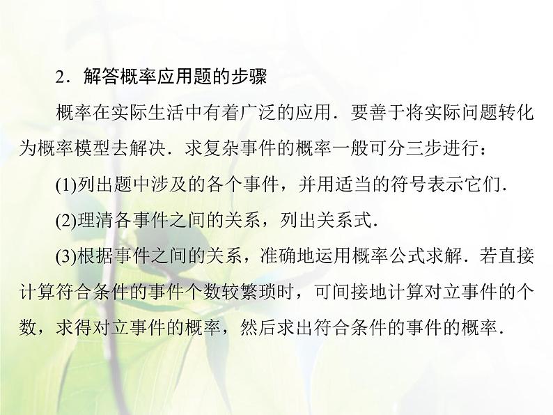 高中数学人教B版必修33.4概率的应用课件（42张）07