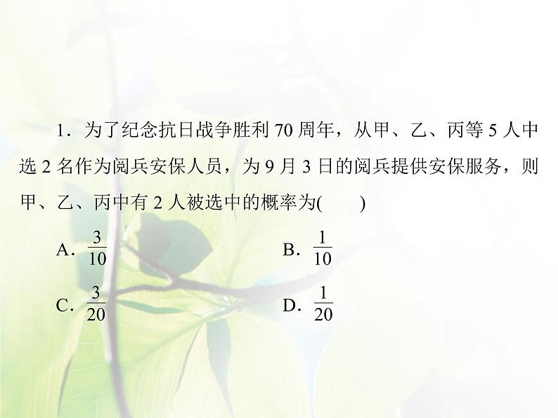 高中数学人教B版必修33.4概率的应用课件（42张）08