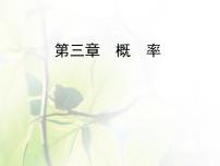 人教版新课标B必修33.2.1古典概型课文内容ppt课件