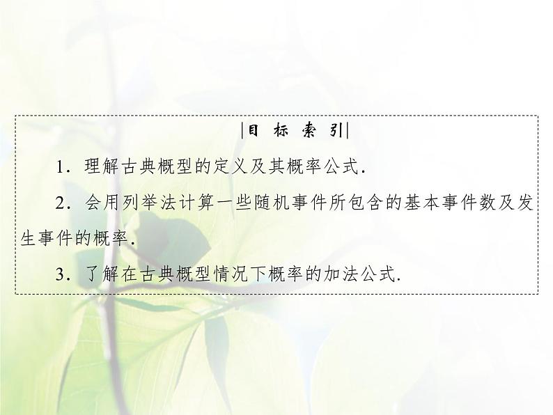 高中数学人教B版必修33.2古典概型课件（50张）第4页