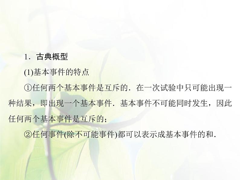 高中数学人教B版必修33.2古典概型课件（50张）第5页