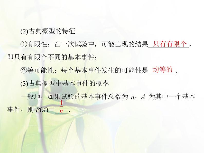 高中数学人教B版必修33.2古典概型课件（50张）第6页