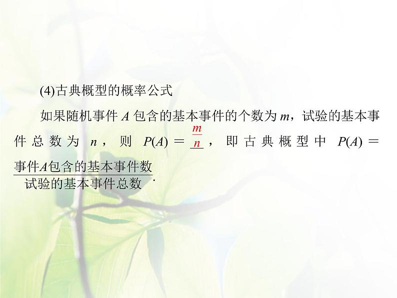 高中数学人教B版必修33.2古典概型课件（50张）第7页