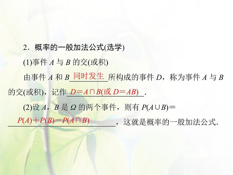 高中数学人教B版必修33.2古典概型课件（50张）第8页