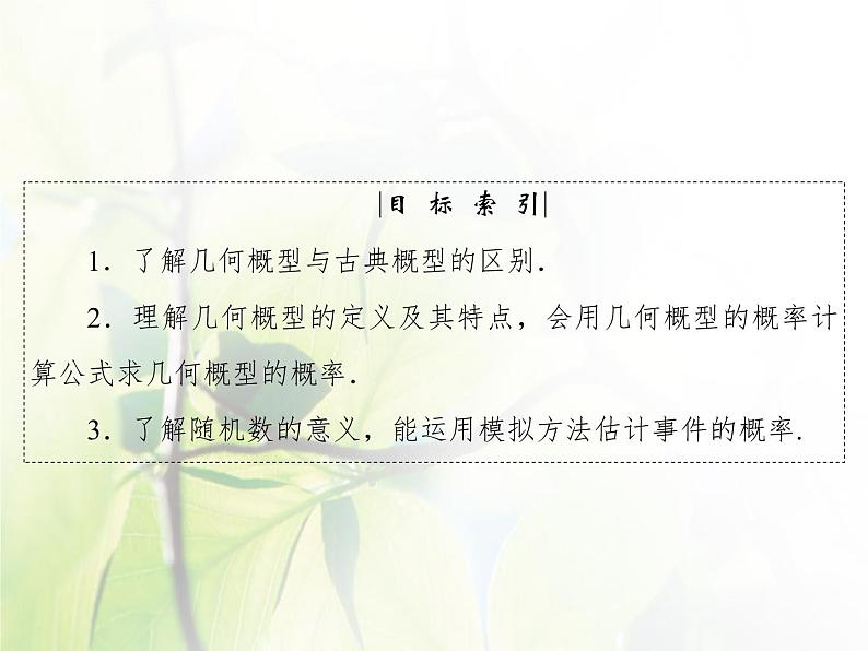 高中数学人教B版必修33.3随机数的含义与应用课件（43张）04