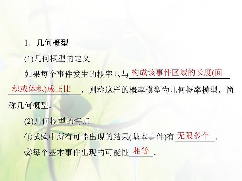 高中数学人教B版必修33.3随机数的含义与应用课件（43张）05